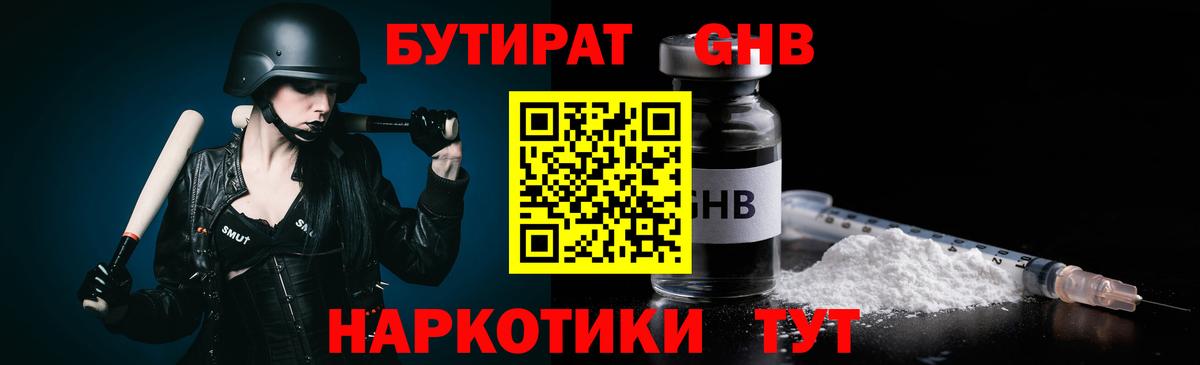 Белогорск  Бутират оксибутират  Вход с VPN 