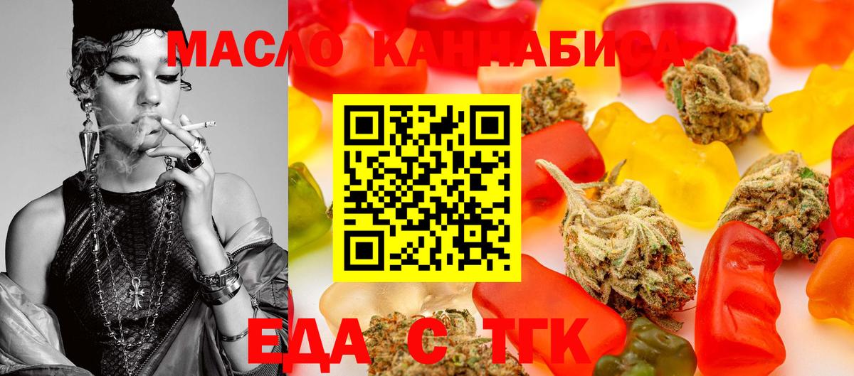 Печенье с ТГК марихуана  Вход с VPN  Белогорск 