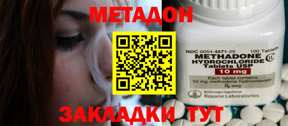 МЕТАДОН methadone  Вход с VPN  МЕТАДОН VHQ  Белогорск 
