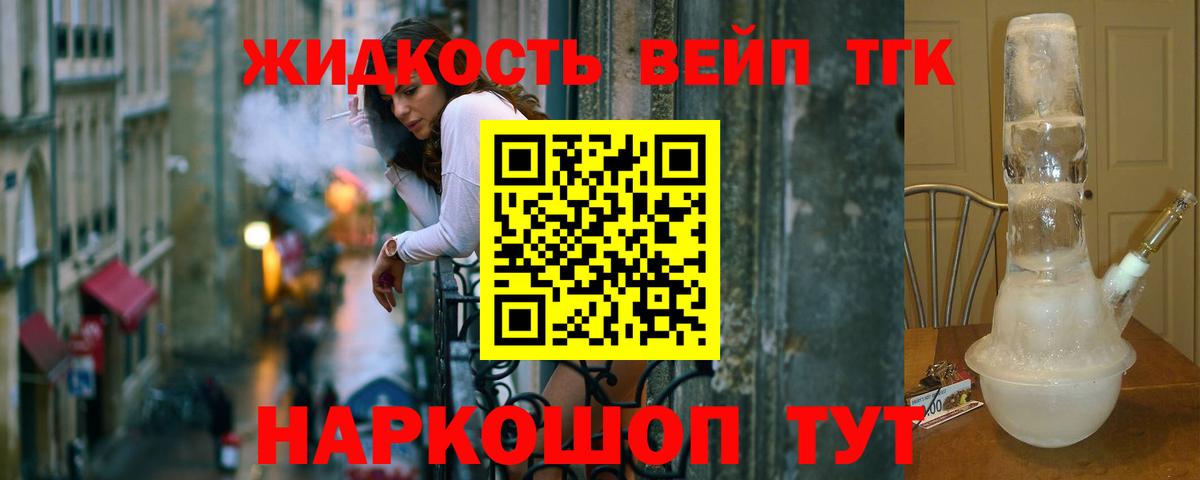 Дистиллят ТГК вейп  ТГК вейп  Белогорск  Вход с VPN 